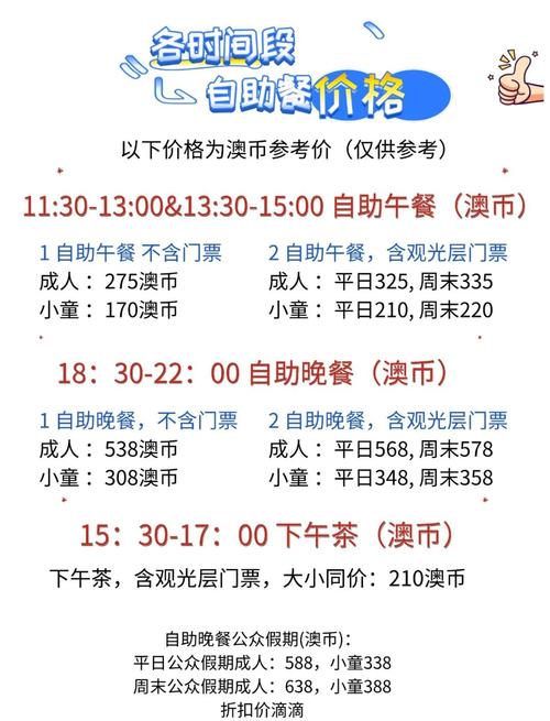 澳门今晚开什么号和儿童餐改女神餐涨18与儿童餐券