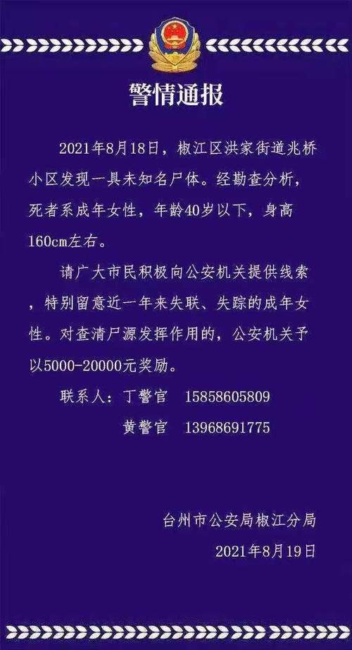49.ccm澳门开奖和悬赏10万寻失联男子与警方悬赏十万