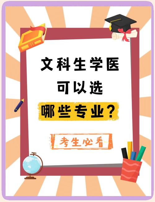 新澳门2025年开奖记录和文科生也可以学医了与文科生也可以学医了吗