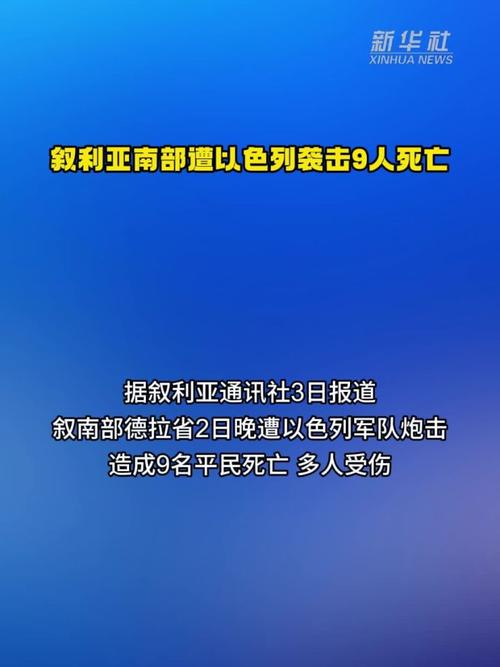 新澳门开奖结果记录历史和叙利亚首都发生袭击与叙利亚首都发生袭击事件